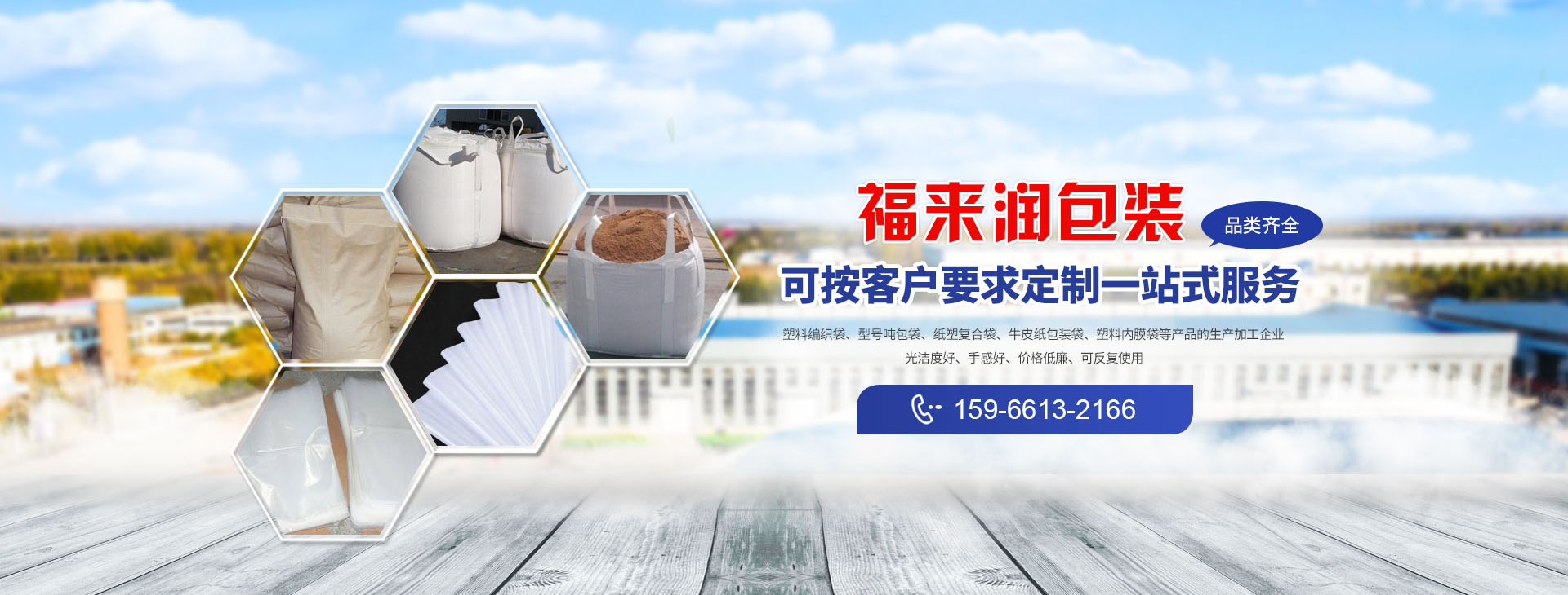 潍坊福来润包装制品有限公司