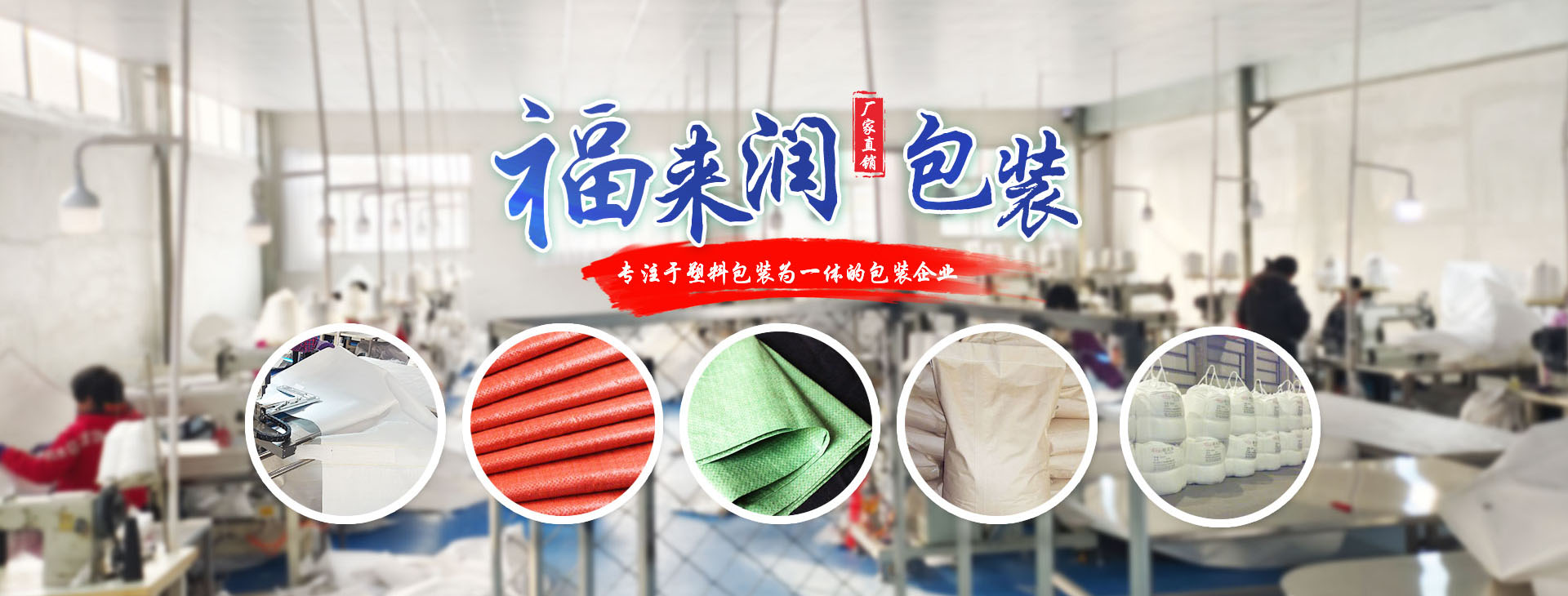 潍坊福来润包装制品有限公司