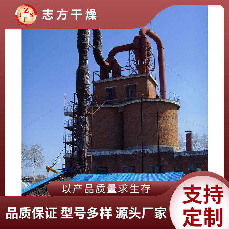 志方干燥 气流干燥机 蛋白淀粉活性炭烘干器