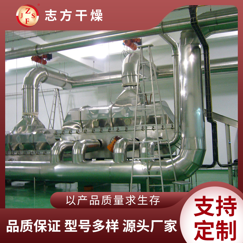 志方干燥 振动流化床 海藻糖振动流化床干燥机