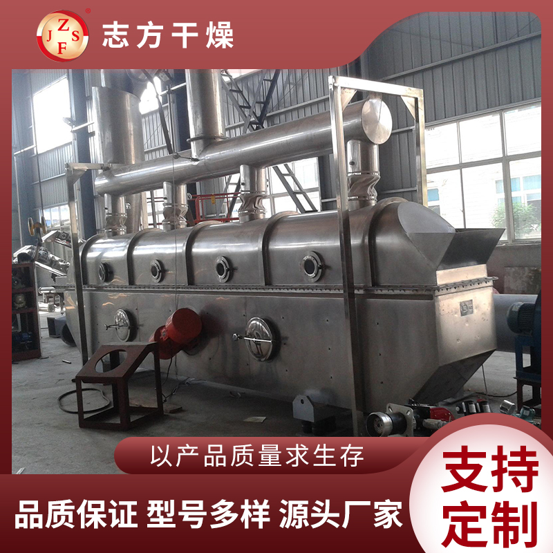 志方干燥 振动流化床 鸡精干燥床设备