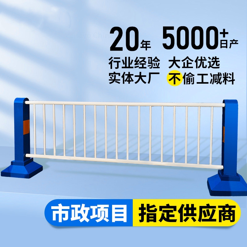 市政道路护栏多少钱一米 城市马路中央隔离栏杆 蓝白道路护栏