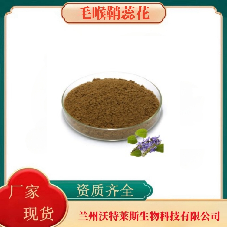甘草酸98% 甘草提取物 甘草粉 甘草多糖50% 沃特莱斯生物 批发销售