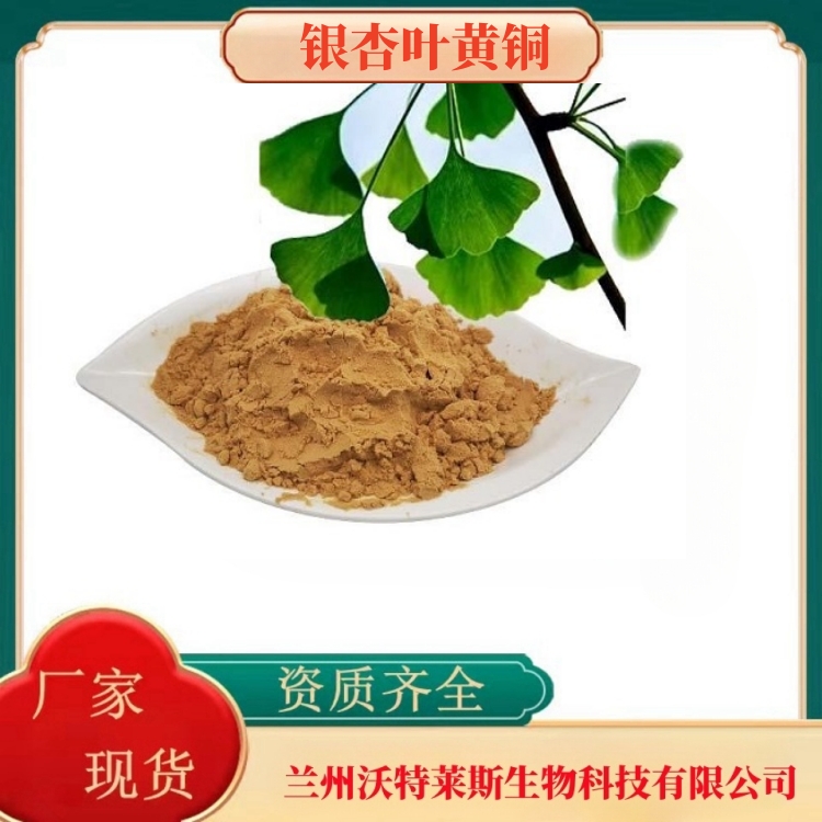 甘草酸98% 甘草提取物 甘草粉 甘草多糖50% 沃特莱斯生物 厂家现货
