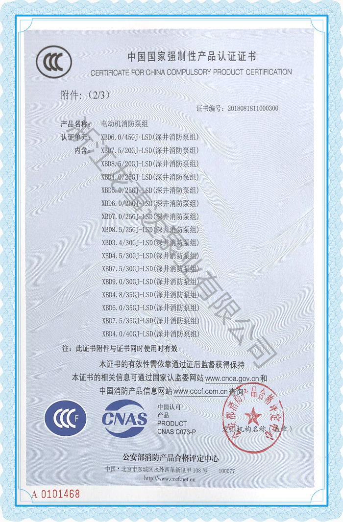 浅谈轴流深井消防泵安装使用方法