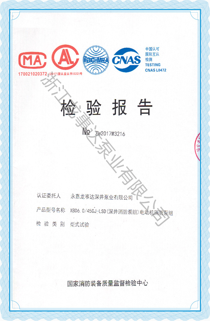 浅谈轴流深井消防泵安装使用方法
