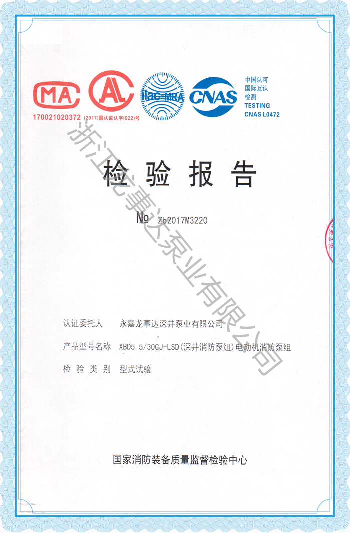 浅谈轴流深井消防泵安装使用方法