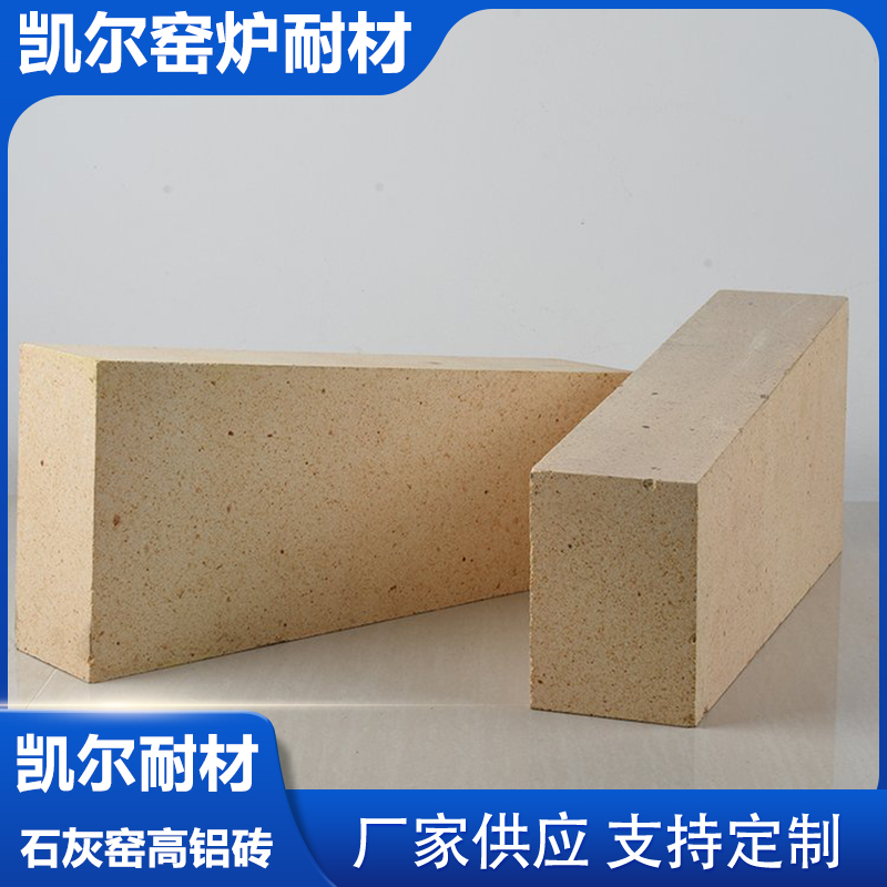 石灰窑高铝砖 高铝砖  高铝砖厂家凯尔耐材