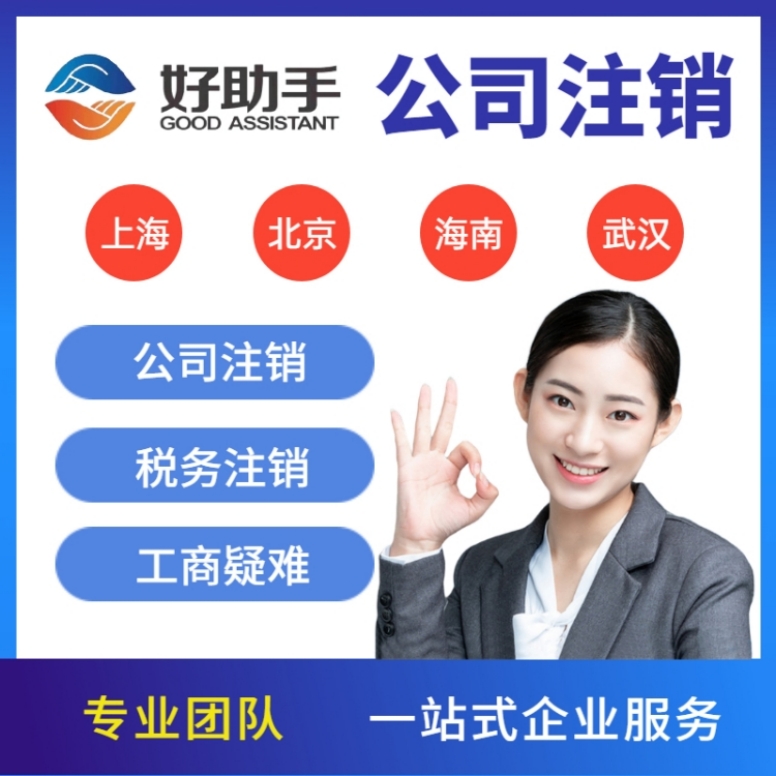公司注销代理记账公司注册代办记账报税