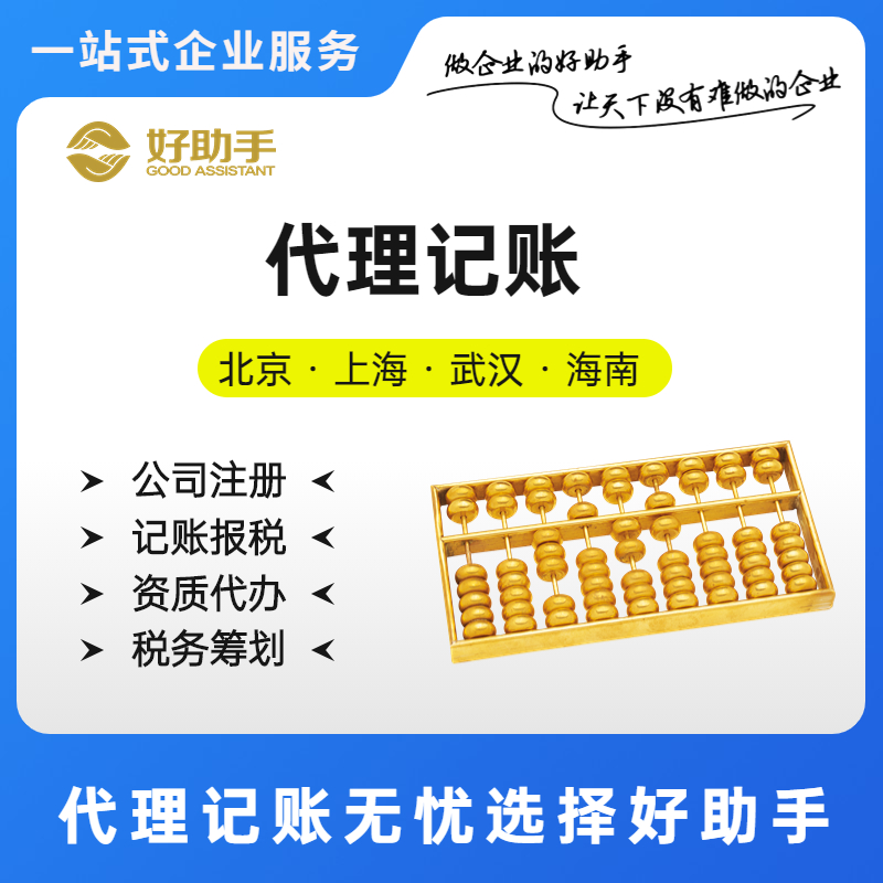 代理记账公司注册中小微企业与个体户记账报税
