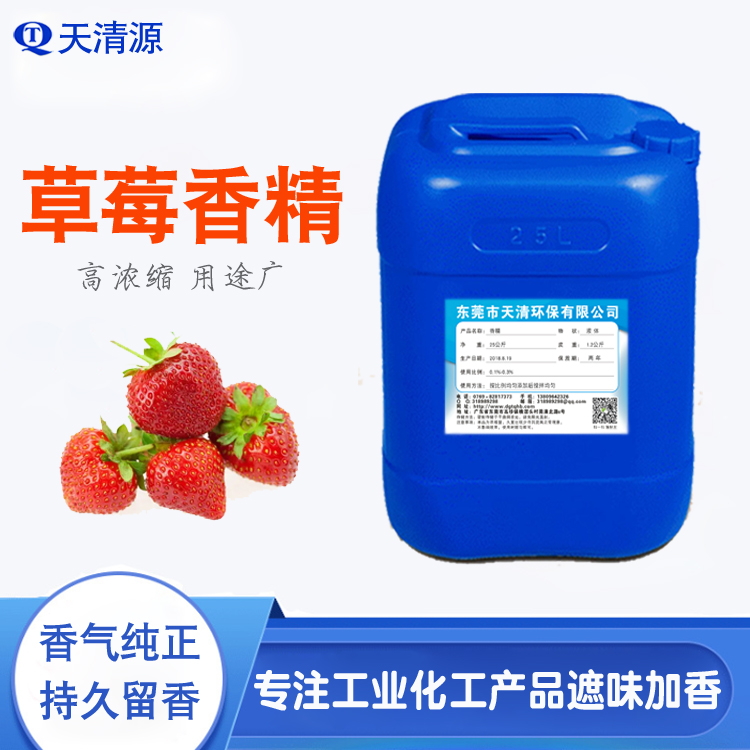 高浓缩PA PS PVC塑料香精香味纯正香气浓郁花香果香型香精香料厂家