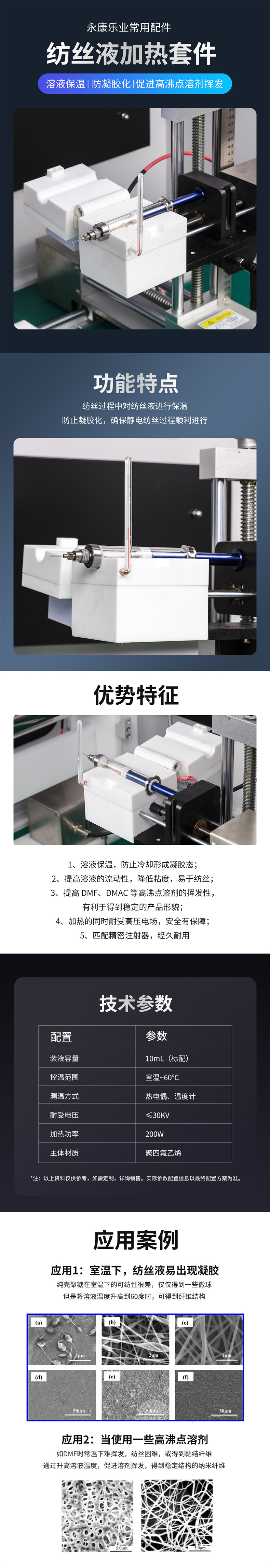 纺丝液加热套件 (15)