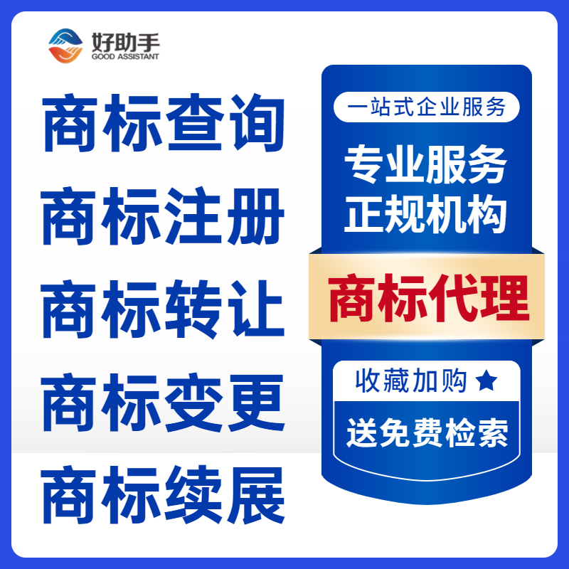 商标查询注册商标营业执照代办公司注册