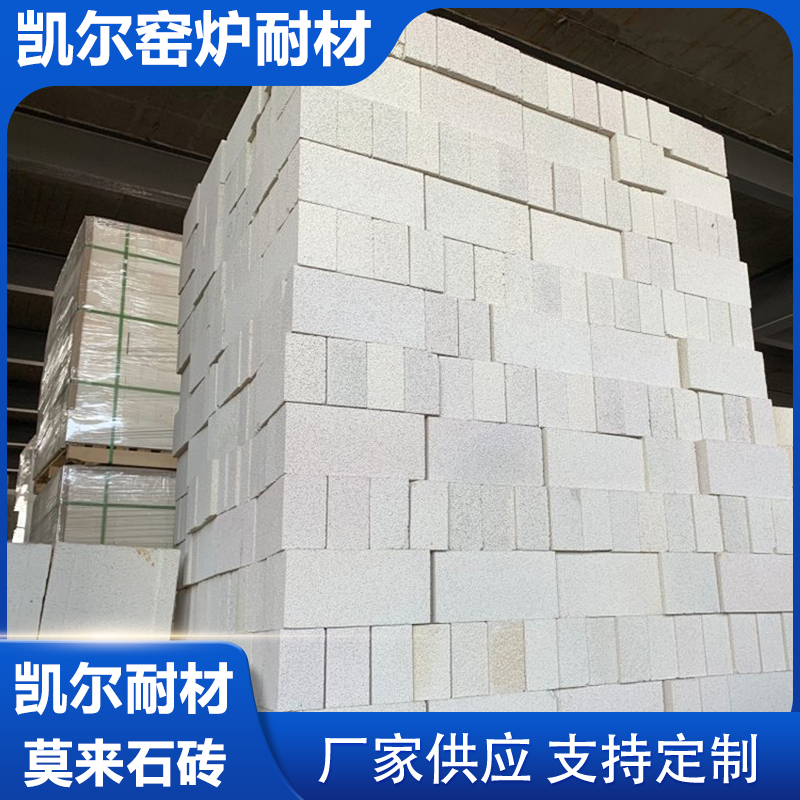 莫来石砖 莫来石砖厂家 莫来石砖咨询 凯尔耐材供应