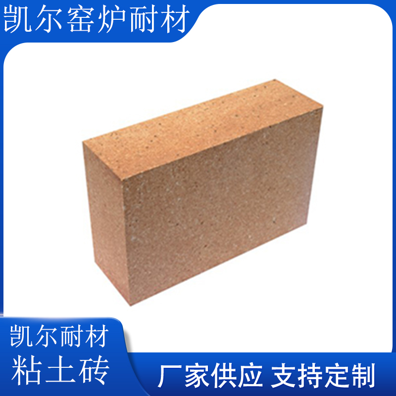 粘土砖 粘土砖厂家 耐火砖厂家 凯尔耐材