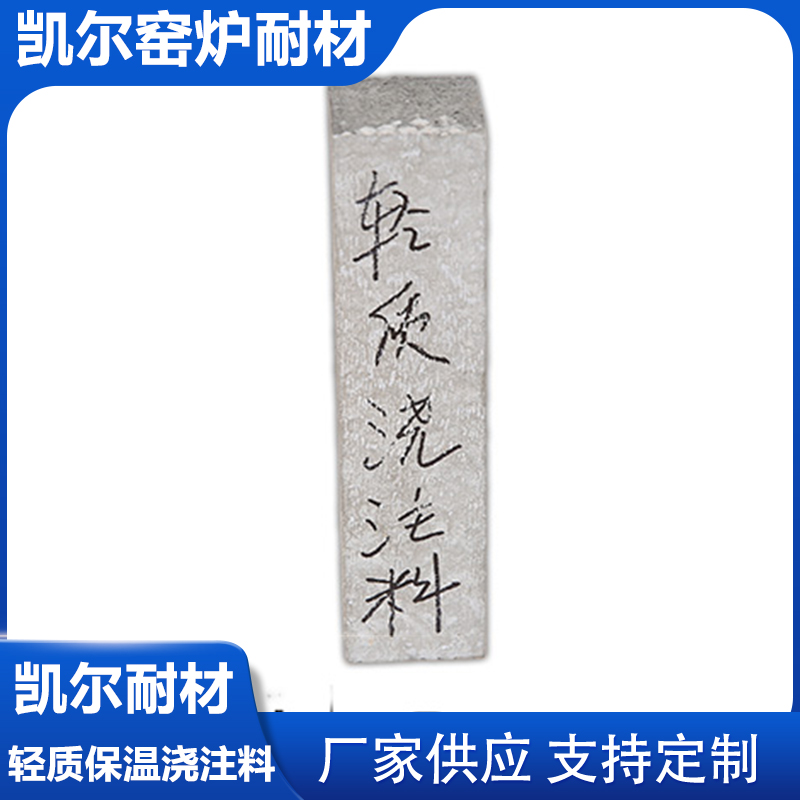 轻质浇注料 高铝莫来石粘土保温浇筑料 耐火隔热耐酸
