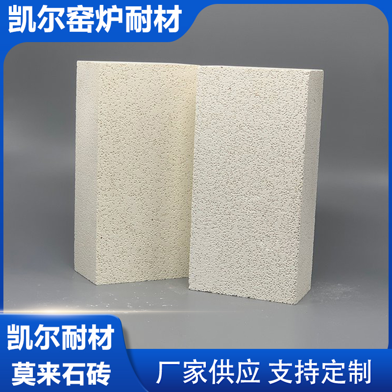 烧结莫来石砖 凯尔耐材生产 高温耐侵蚀能力强 大型高炉炉缸用