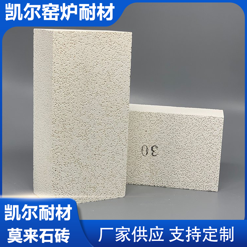 凯尔耐材供应莫来石砖 莫来石砖厂家 莫来石砖咨询