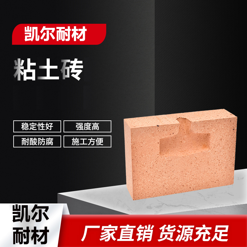 粘土砖厂家直销 耐火砖厂家