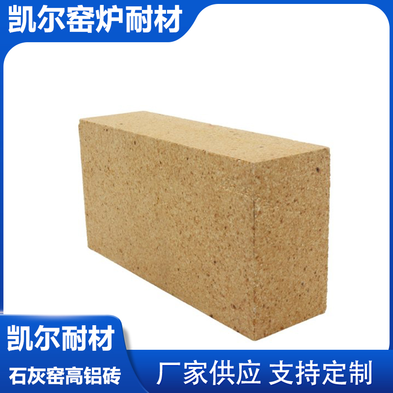 供应石灰窑用耐火砖 异形耐火砖 高铝砖 凯尔耐材