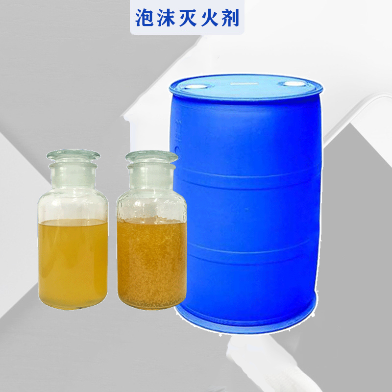 泡沫灭火剂 (46)