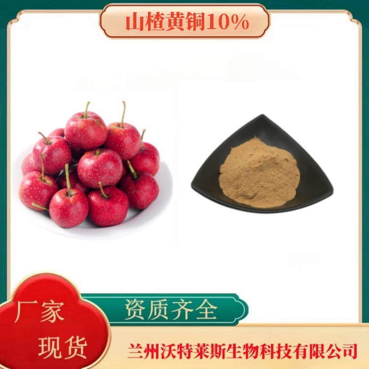 淫羊藿甙98% 淫羊藿提取物 淫羊藿粉 多种规格 沃特莱斯生物 厂家供应