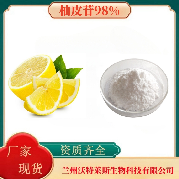 淫羊藿甙98% 淫羊藿提取物 淫羊藿粉 多种规格 沃特莱斯生物 厂家直销