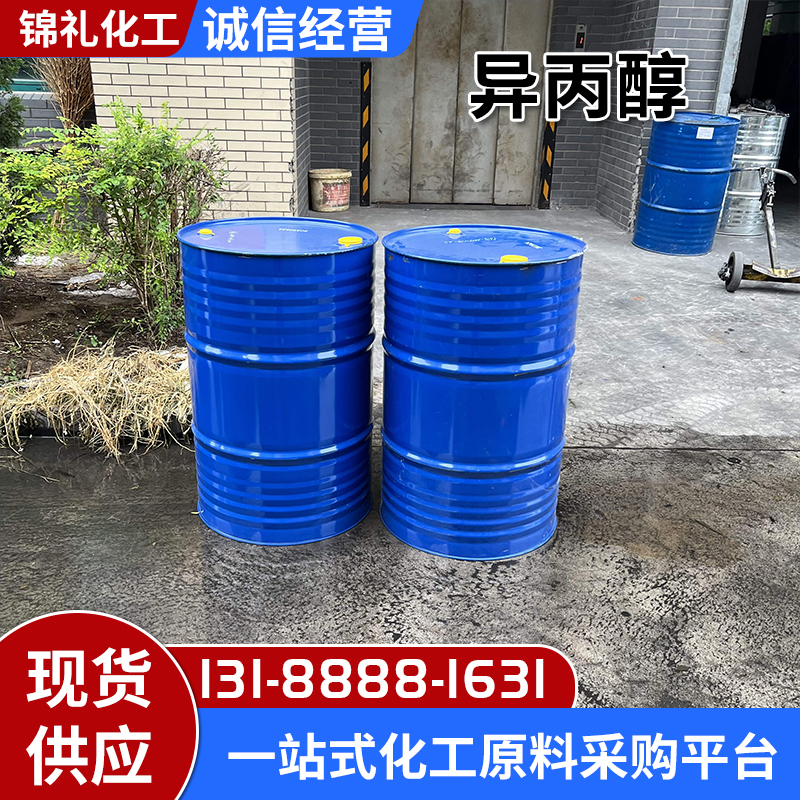 异丙醇 无色透明液体 工业级 印染刷溶剂 厂家货源