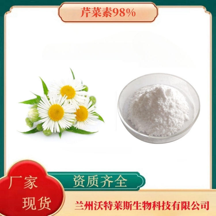 芹菜素98%    洋甘菊提取物   洋甘菊提取液   多种规格   沃特莱斯生物