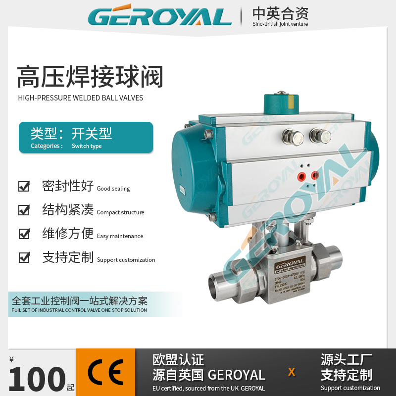 GEROYAL精欧 气动高压焊接球阀 不锈钢气动球阀 阀门厂家