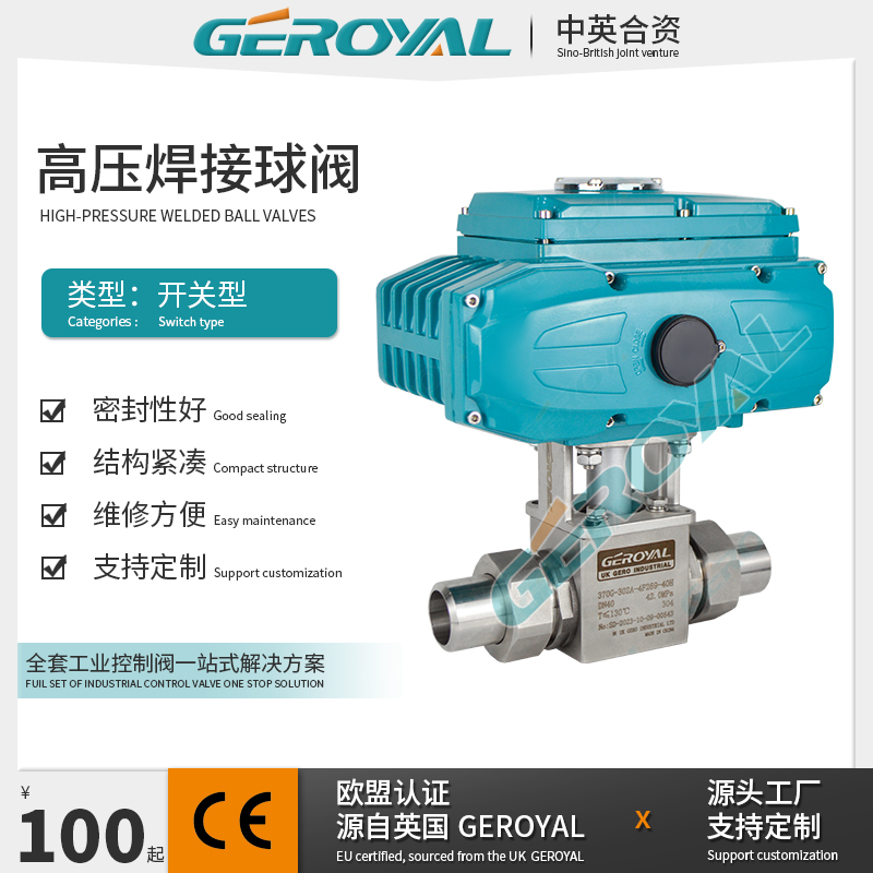 GEROYAL精欧 电动高压焊接球阀 电动高压球阀 电动不锈钢球阀厂家