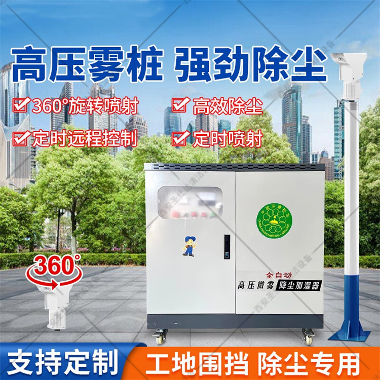 建筑工地高空智能雾桩 高压喷雾降尘 15米喷射距离 雾化效果好