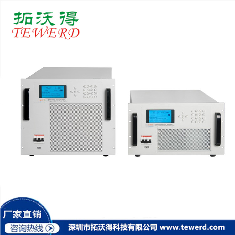 光伏模拟器 太阳能电池阵列PV模拟电源 MPPT追踪
