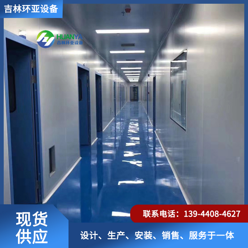 车间净化工程选《吉林环亚设备》T：13944084627