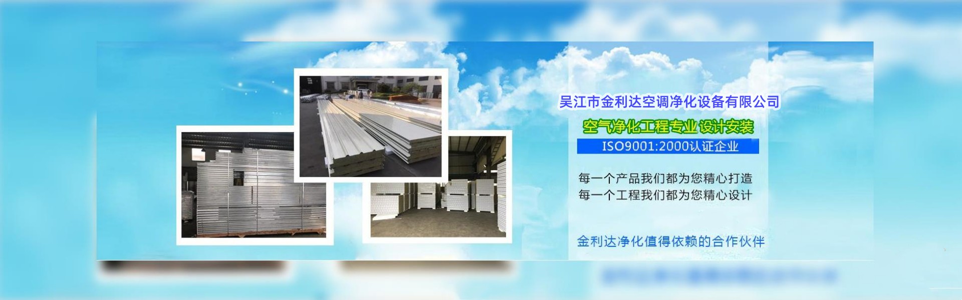 吴江市金利达空调净化设备有限公司
