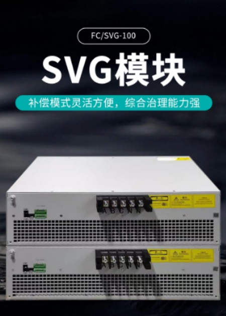 SVG 无功发生器 无功补偿装置  SVG 模块 (9)