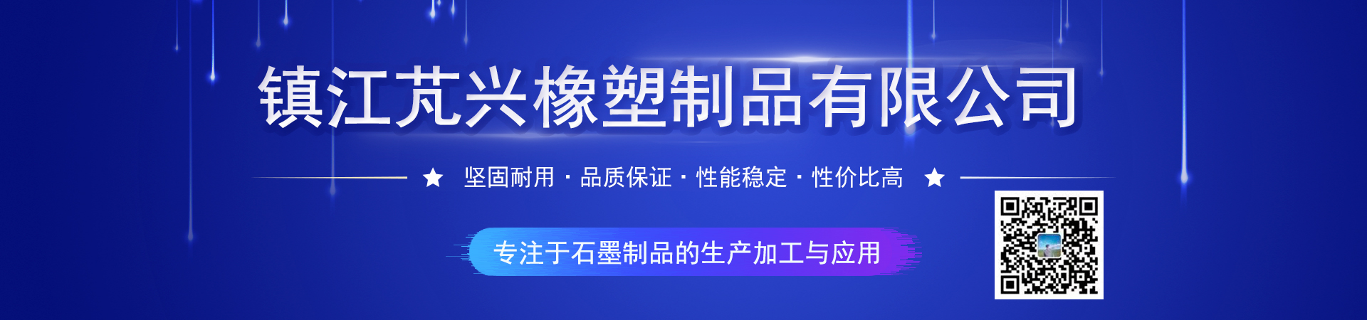 镇江芃兴橡塑制品有限公司