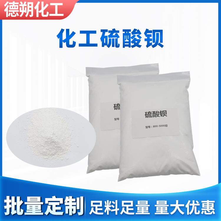 硫酸钡库存充足化学稳定性高白色量大优惠