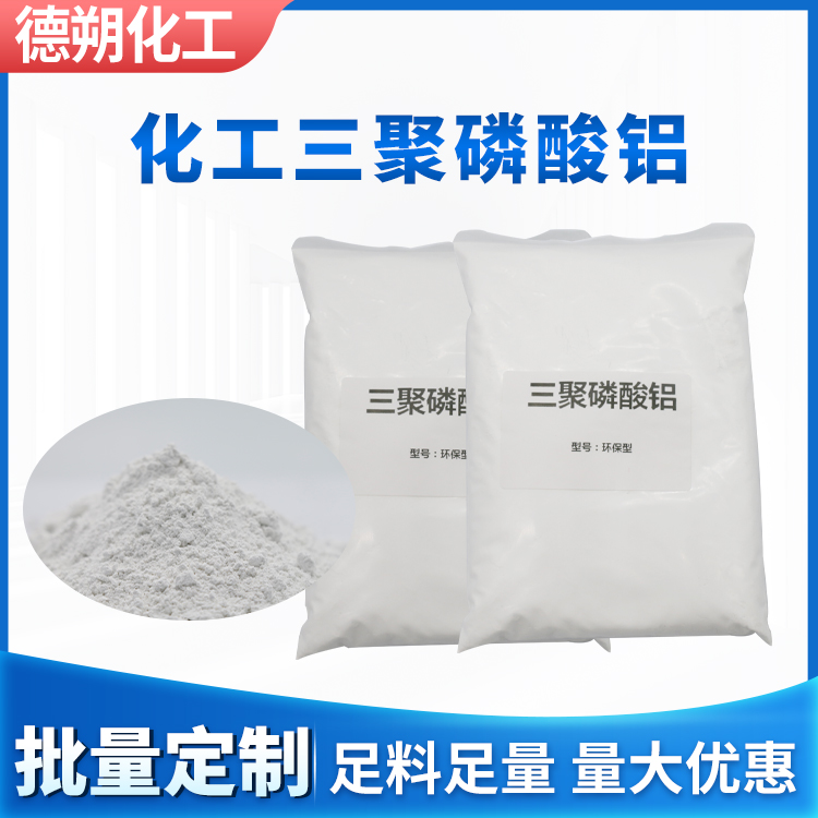 三聚磷酸铝防锈防腐颜料白色粉末工业级