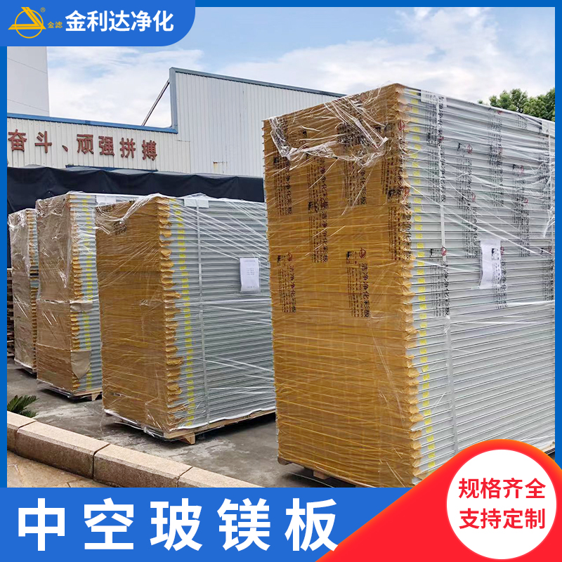 中空玻镁板净化彩钢夹芯板隔热隔音洁净工程无尘车间板材中空岩棉板