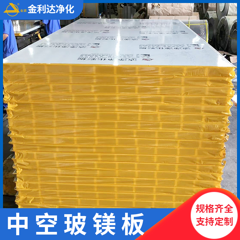 中空玻镁板净化彩钢夹芯板隔断隔音洁净工程无尘车间板材中空岩棉板定制
