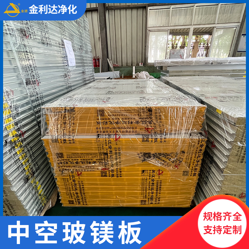 中空玻镁板净化彩钢夹芯板隔断隔音洁净工程无尘车间板材中空岩棉板