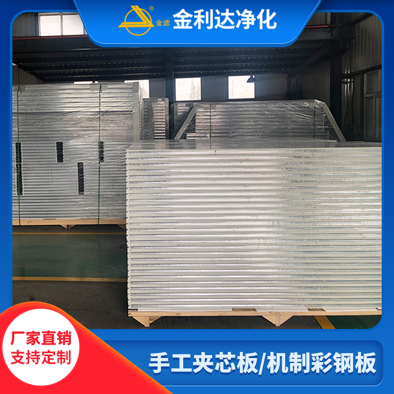 手工彩钢夹芯手工岩棉板铝蜂窝手工夹芯板净化工程车间隔断定制板