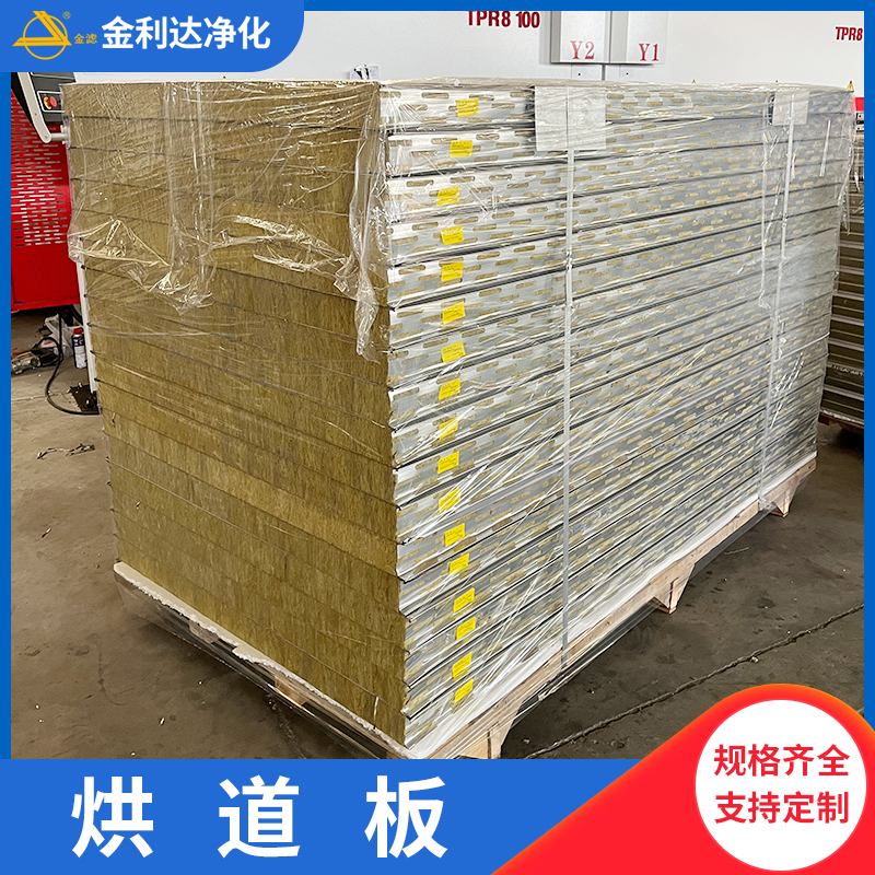 高温烘道板不锈钢夹芯板烤炉板加厚隔热保温岩棉板净化车间厂房隔断