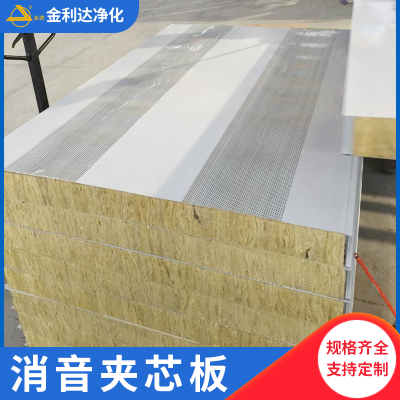 消音夹芯板不锈钢彩钢夹芯板彩钢复合板净化车间洁净隔音消音板