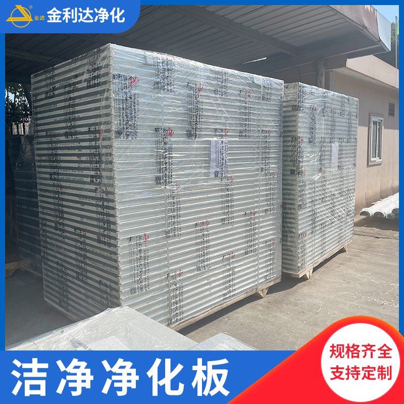 洁净净化板不锈钢夹芯板手工洁净复合板手术室医药车间工程专用板材