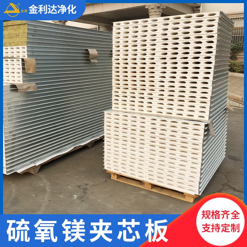 硫氧镁夹芯板硫氧镁彩钢板净化板洁净板彩钢复合板净化工程防火专用板材定制