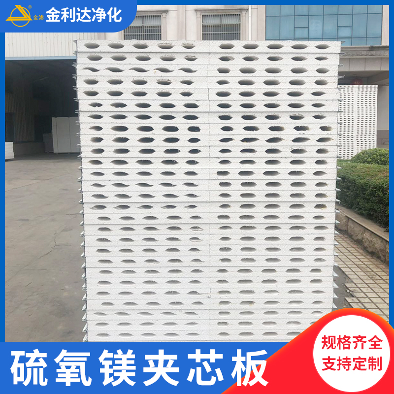 硫氧镁夹芯板硫氧镁彩钢板净化板洁净板彩钢复合板净化工程隔热防火专用板材定制