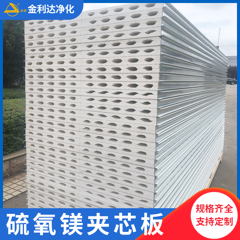 硫氧镁彩钢板硫氧镁夹芯板净化板洁净板彩钢复合板净化工程防火专用板材定制