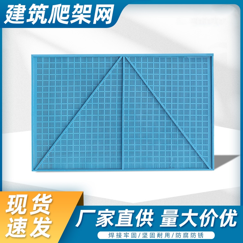 建筑高层外围防坠落爬架网 蓝色冲孔爬架网多少钱 爬架网厂家